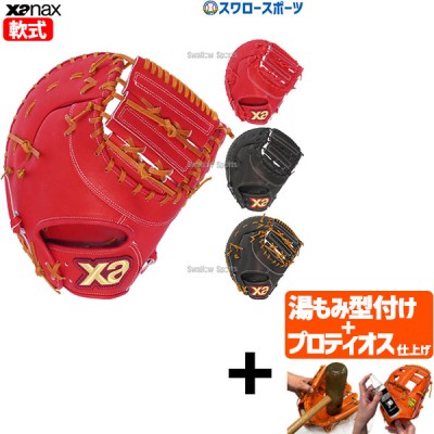 【プロティオス型付け込み/代引、後払い不可 】野球 ザナックス 軟式 ファーストミット 一塁手用 FO1型 BRF24FO1S XANAX