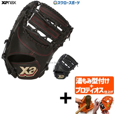 【プロティオス型付け込み/代引、後払い不可 】野球 ザナックス 軟式ファーストミット ザナパワーシリーズ ファースト 一塁手用 FO1型 BRF24FO1P XANAX 野球用品 スワロースポーツ
