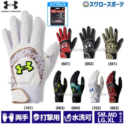 野球 アンダーアーマー バッティンググローブ 両手 手袋 UA スターター 両手用 1364733 ローリングス アイブラック EB セット 1364733-EB
