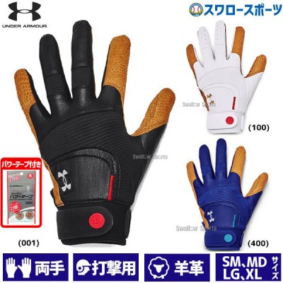 ファイテンパワーテープ付き 野球 アンダーアーマー 野球 バッティンググローブ バッティング手袋 両手 ハーパーモデル UA  Harper Pro Gloves  両手用 限定 1372524