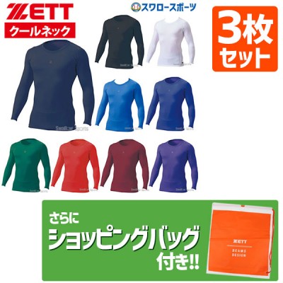 ゼット ZETT ウェア アンダーシャツ プロステイタス クルーネック コンプレッション 長袖 BPRO800C  3枚セット +ショッピング袋 SP-ZETT4 