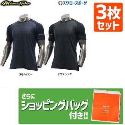 ミズノ ウェア アンダーシャツ KUGEKI ICE V-Coolネック 半袖 12JA2P34 MIZUNO 3枚セット +ショッピング袋 SP-ZETT4