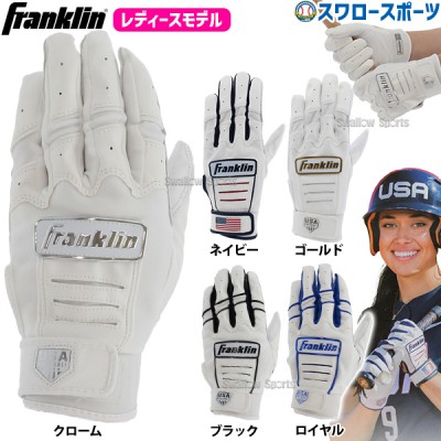 フランクリン バッティンググローブ 両手 手袋 両手用 CFX FPLADIES MODEL 2071x レディースモデル 女性用 女子野球 女子ソフト franklin