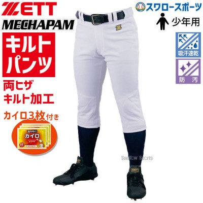 ゼット ユニフォーム 少年 ユニフォームパンツ ズボン レギュラーパンツ 少年用 ウェア 野球 小学生 ジュニア 少年野球 BU2282NP カイロ付