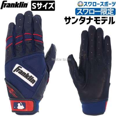 野球 フランクリン スワロー限定 バッティンググローブ サンタナモデル 両手 手袋 両手用 CFX SWCT4 franklin 
