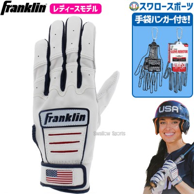野球 フランクリン バッティンググローブ 両手 手袋 両手用 手袋ハンガー セット CFX FPLADIES MODEL 20710-23576 franklin 野球用品 スワロースポーツ