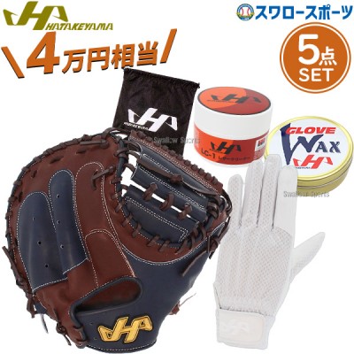 野球 ハタケヤマ 軟式 軟式ミット 5点セット ワックス クリーナー 袋 手袋 捕手用手袋 限定 TH-Proシリーズ 伊藤モデル DB29set HATAKEYAMA