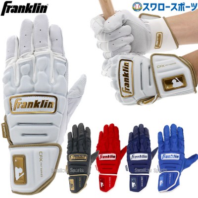 野球 フランクリン バッティンググローブ 手袋 両手用 CFX PRT 2068X Franklin