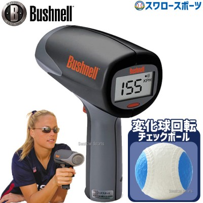野球 ブッシュネル スピードガン スピードスターV 正規品 SpeedsterV Bushnell プロマーク 変化球回転 チェックボール M号球 ボール BB-960M PROMARK