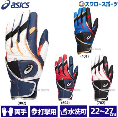28％OFF アシックス ベースボール 手袋 バッティング用手袋 両手用 バッティンググローブ バッティング用カラー手袋 3121A635 