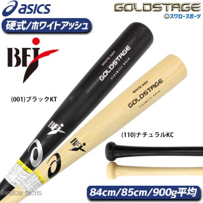 野球 アシックス ベースボール 硬式 木製 ゴールドステージ 木製バット ホワイトアッシュ BFJマーク 3121B171 ASICS