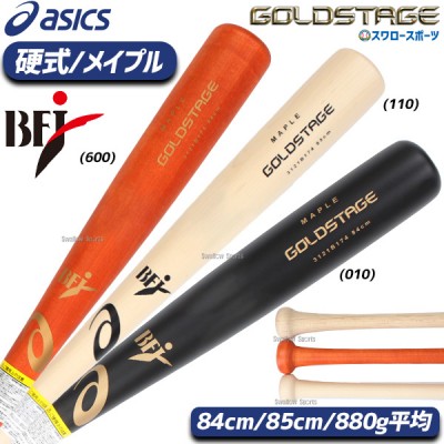 野球 アシックス ベースボール 硬式 木製バット ゴールドステージ 木製 硬式用 メイプル BFJマーク入 3121B174 ASICS 