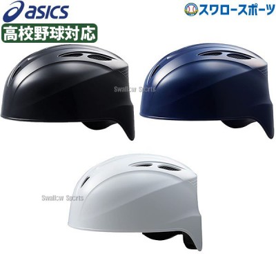 アシックス ベースボール 硬式用 キャッチャーズ ヘルメット BPH280