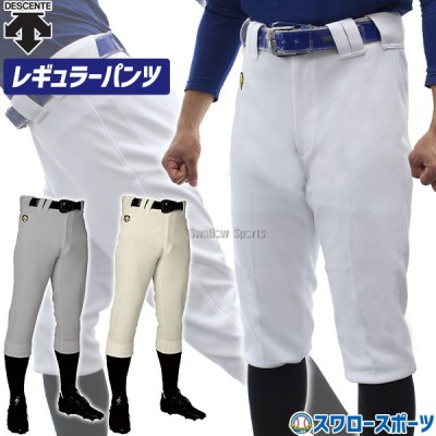 30％OFF 野球 デサント ユニフォームパンツ パンツ ユニフォーム ズボン レギュラーパンツ DB-1010PB DESCENTE 野球用品 スワロースポーツ 