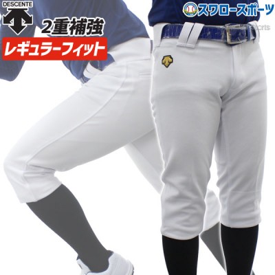 【R】25％OFF 野球 デサント パンツ ユニフォーム ズボン レギュラー FIT 2重補強パンツ DB-1018PB DESCENTE 野球用品 スワロースポーツ 