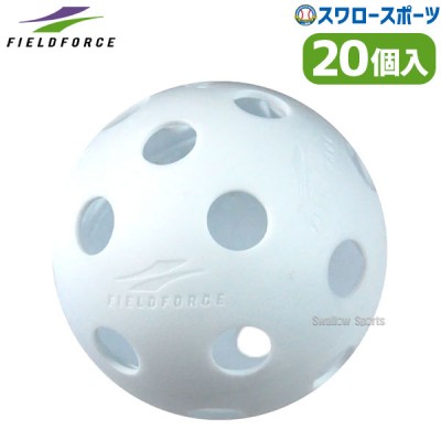 野球 フィールドフォース バッティング 練習ボール 20個入 (ホワイト) FBB-20W Fieldforce 野球用品 スワロースポーツ