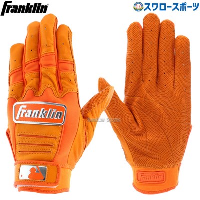 フランクリン バッティンググローブ 両手 手袋 両手用 CFX PRO CHROME 20604 franklin バッティンググラブ 野球用品 スワロースポーツ