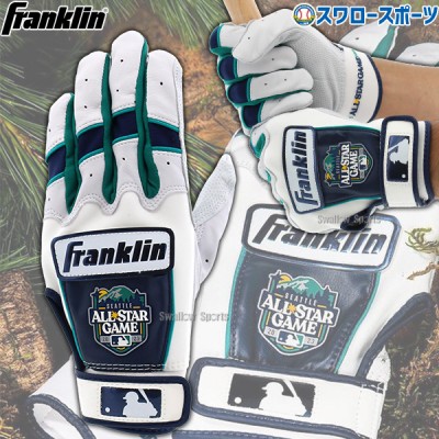 【5/7 本店限定 ポイント7倍】 野球 フランクリン バッティンググローブ 手袋 MLB ALL STAR GAME オールスター 20609 Franklin