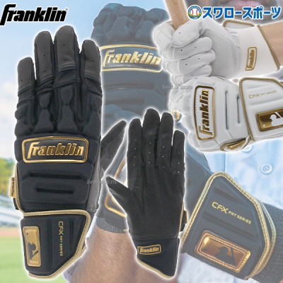 野球 フランクリン バッティンググローブ 手袋 両手用 CFX PRT 20680 Franklin