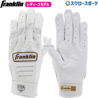 野球 フランクリン バッティンググローブ 手袋 両手用  CFX-FP FASTPICH 20714 レディースモデル 女性用 女子野球 女子ソフト Franklin