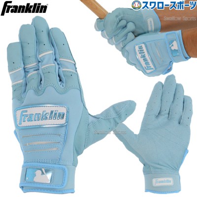 野球 フランクリン franklin バッティンググローブ 両手 手袋 両手用 MLB CFX BTG 20896 バッティンググラブ Franklin