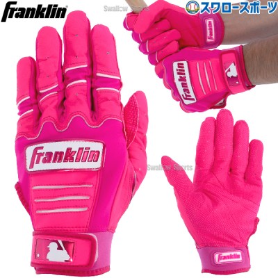 野球 フランクリン franklin バッティンググローブ 両手 手袋 両手用 MLB CFX BTG 20897 バッティンググラブ Franklin