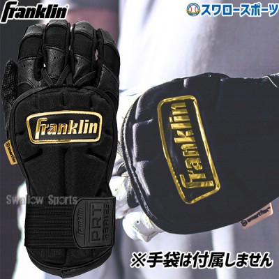 野球 フランクリン バッティンググローブ バッティング用 手甲ガード HAND GUARD LG 23566C1 Franklin