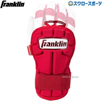 野球 フランクリン バッティンググローブ バッティング用 手甲ガード HAND GUARD LG 23566C3 Franklin