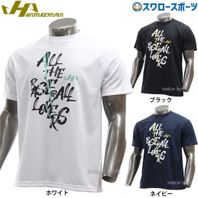 野球 ハタケヤマ 限定 ウェア ドライTシャツ ドライ 吸汗速乾 Tシャツ 半袖 HF-DT23 HATAKEYAMA