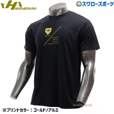 野球 ハタケヤマ 限定 ウェア ドライTシャツ ライト セミオーダー Tシャツ 半袖 ブラック HF-SLT23 HATAKEYAMA