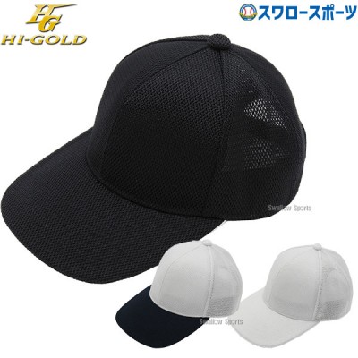 野球 ハイゴールド キャップ 長唾タイプ 帽子 オールメッシュ角型 HC-6306 HI-GOLD