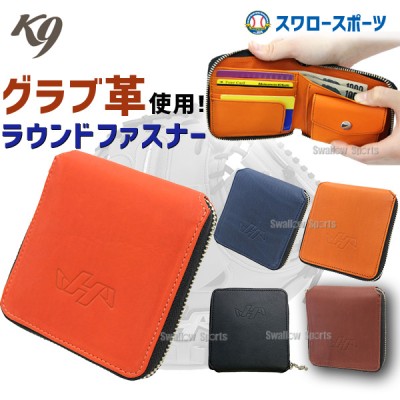 ハタケヤマ hatakeyama K9（ケーナイン） 限定 二つ折り ラウンドファスナー 財布 HW-10 野球用品 スワロースポーツ 