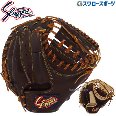 野球 久保田スラッガー 軟式 キャッチャーミット 一般 捕手用 KSM-036 右投用  野球用品 スワロースポーツ 