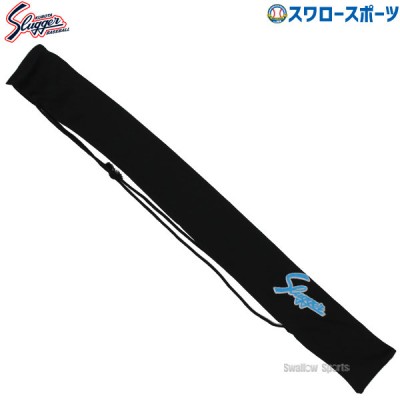 野球 久保田スラッガー バットケース 布製 1本入れ ロングタイプ U-47L 野球用品 スワロースポーツ