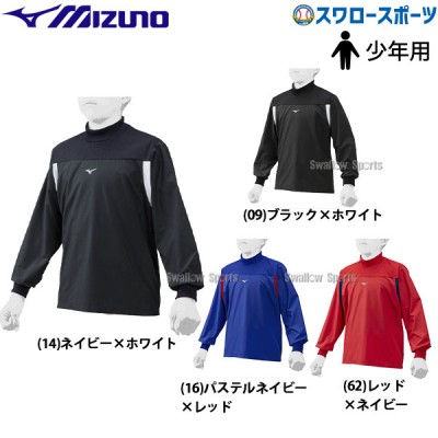 ミズノ ジュニア 少年 ウェア トレーニングジャケット 12JE0J43 mizuno 