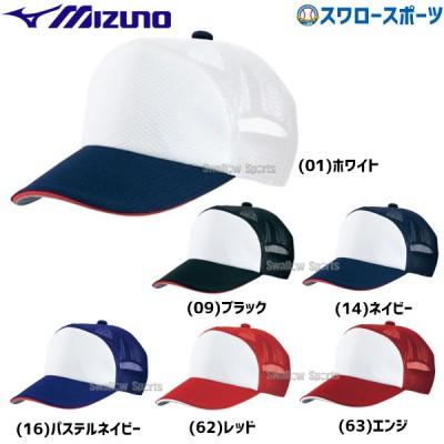 野球 ミズノ MIZUNO キャップ プラクティスキャップ 12JWBB31 野球用品 スワロースポーツ