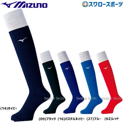 野球 靴下 ミズノ カラーソックス 12JXBU13 Mizuno 野球用品 スワロースポーツ