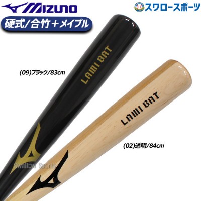 野球 ミズノ 硬式 硬式木製バット 一般 木製 ラミバット 1CJWH218 MIZUNO