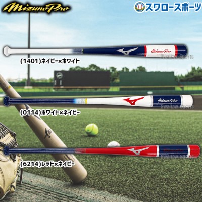 野球 ミズノ 限定 ミズノプロ バット ノック用 木製バット  MPノック 1CJWK178