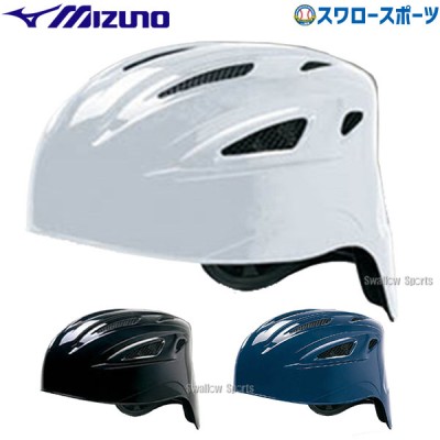 野球 ミズノ 硬式用 ヘルメット キャッチャー 捕手用 1DJHC111 MIZUNO
