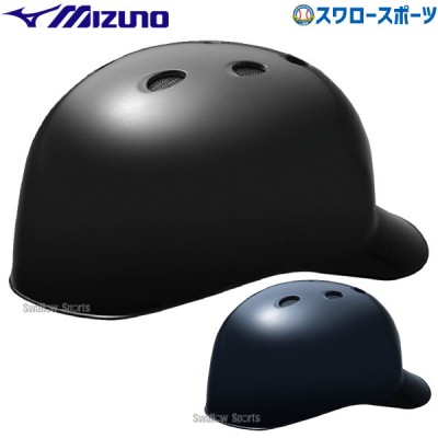 野球 ミズノ 硬式用 ヘルメット キャッチャー 捕手用 ツバ付き 1DJHC112 MIZUNO