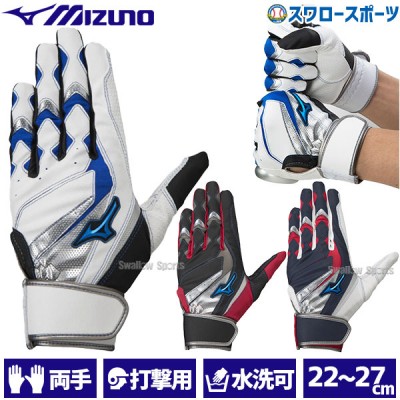 野球 ミズノ バッティンググローブ バッティング 手袋 WILLDRIVE BLUE 両手 両手用 1EJEA245 MIZUNO 