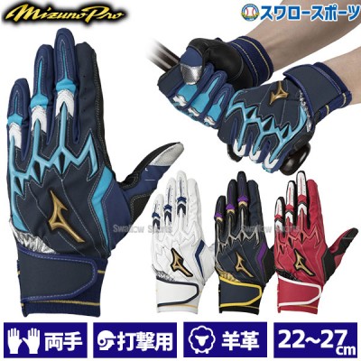野球 ミズノ 限定 バッティンググローブ バッティング 手袋 シリコンパワーアークLI ハイブリッド 両手用 1EJEA507 MIZUNO 