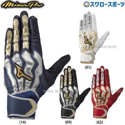 野球 ミズノ 限定 手袋 ミズノプロ バッティンググローブ バッティング手袋 モーションアークSF 両手 両手用 1EJEA521 MIZUNO 