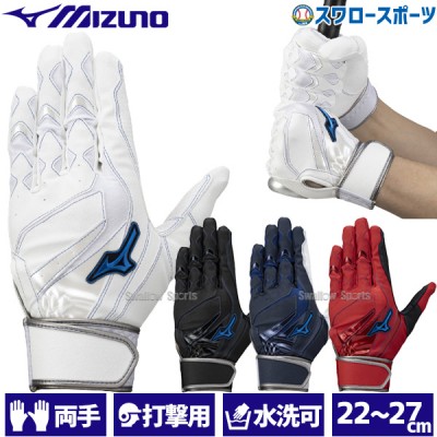 野球 ミズノ 限定 バッティンググローブ WILLDRIVE BLUE バッティング用 手袋 両手用 1EJEA534 MIZUNO 野球用品 スワロースポーツ