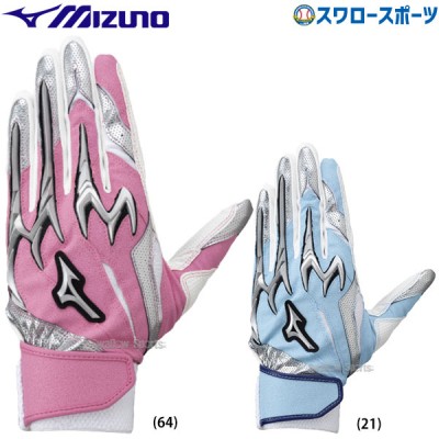 ミズノ 限定 バッティング手袋 バッティンググローブ シリコンパワーアーク レプリカ 両手 1EJEA536 MIZUNO 野球用品 スワロースポーツ