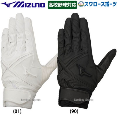 ミズノ 限定 バッティンググローブ バッティング 手袋 フランチャイズ D-Edition 高校野球ルール対応モデル 両手 両手用 1EJEH099 MIZUNO 