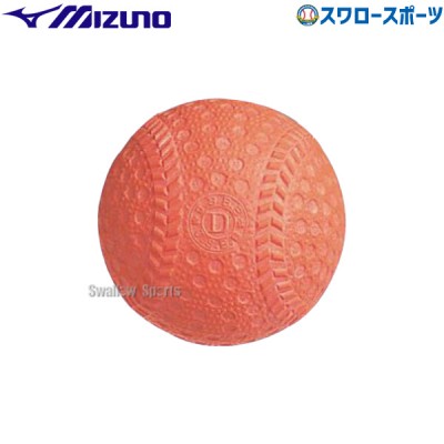 野球 ミズノ 軟式ボール 軟式 D号 1個入り ナガセケンコー 2ON520-1P mizuno
