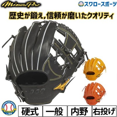 ミズノプロ 【MIZUNO PRO】 硬式グラブ特集！！ 野球用品スワロースポーツ