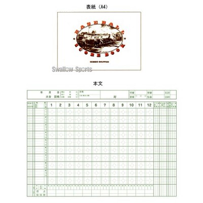 成美堂 スコアブック・野球（デラックス版） SBD9105